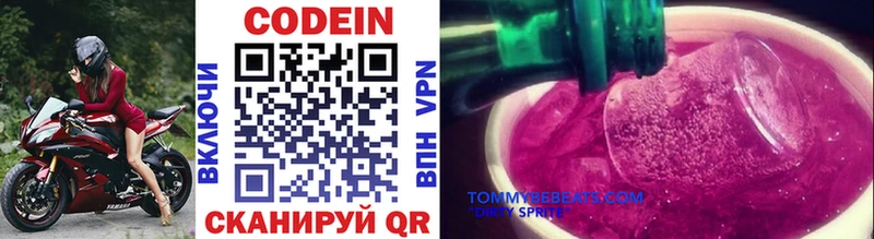 Кодеин напиток Lean (лин)  Астрахань 